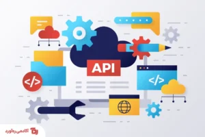 api در برنامه نویسی چیست؟ انواع و مثال‌های واقعی